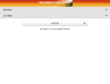Tablet Screenshot of ecz.gov.cn